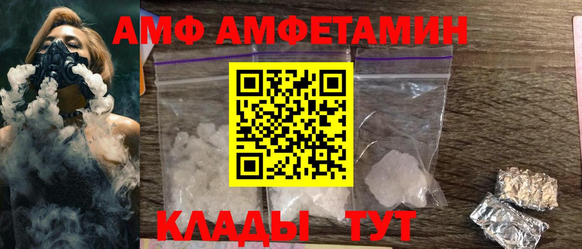 АМФ Розовый  Вход с VPN  Амфетамин  Благовещенск 