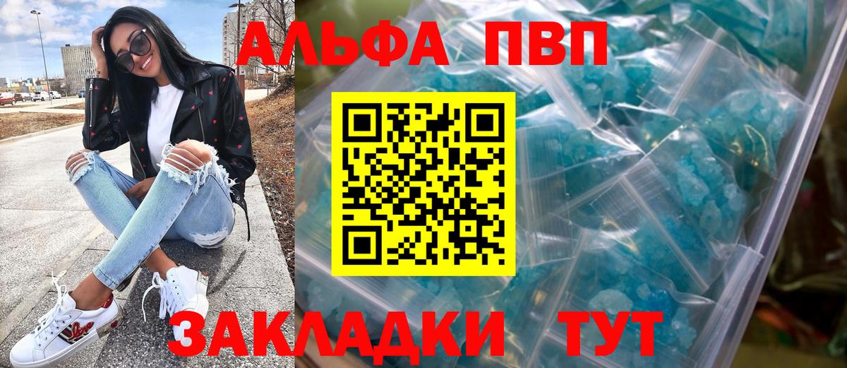 Благовещенск  Alpha-PVP СК  сколько стоит  A PVP Crystall  А ПВП мука  Вход с VPN 
