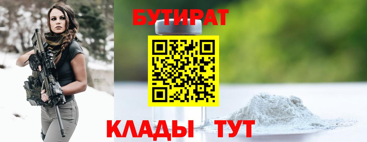 БУТИРАТ буратино  Вход с VPN  Благовещенск 