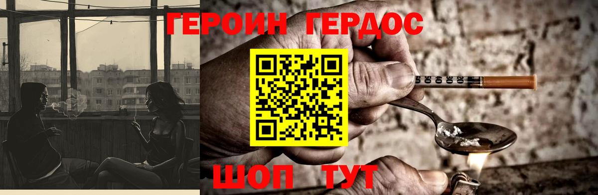 Героин белый Благовещенск