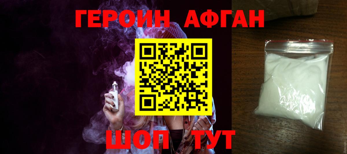 Благовещенск  Героин Heroin  Вход с VPN 