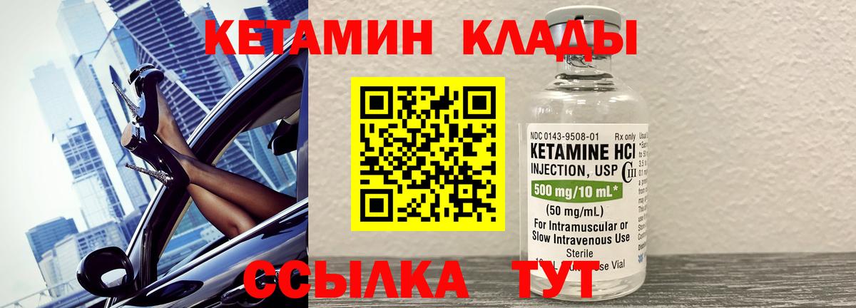 Кетамин ketamine  Вход с VPN  Благовещенск 