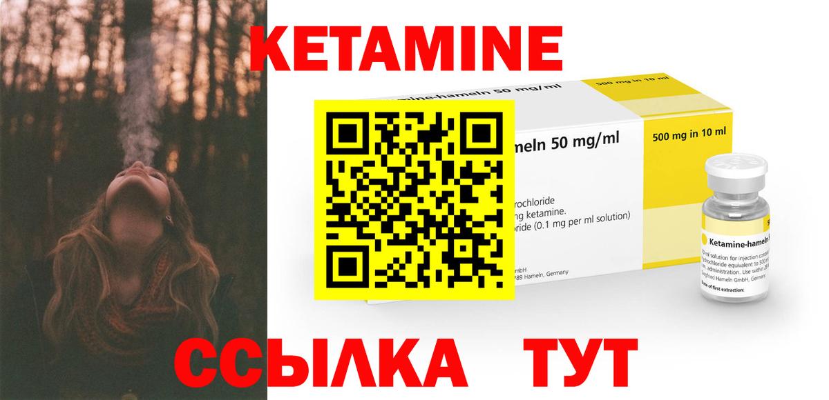 КЕТАМИН VHQ Благовещенск
