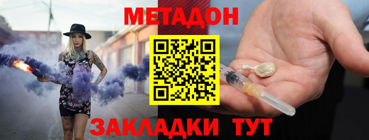 МЕТАДОН кристалл  даркнет какой сайт  Вход с VPN  Благовещенск  Метадон мёд 