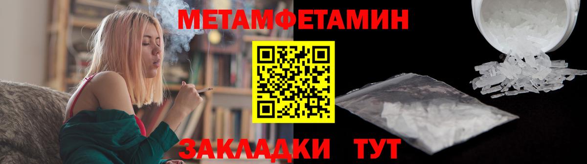 Первитин Methamphetamine Благовещенск