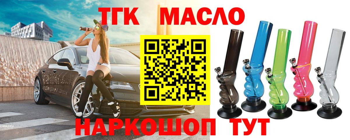 ТГК THC oil Благовещенск